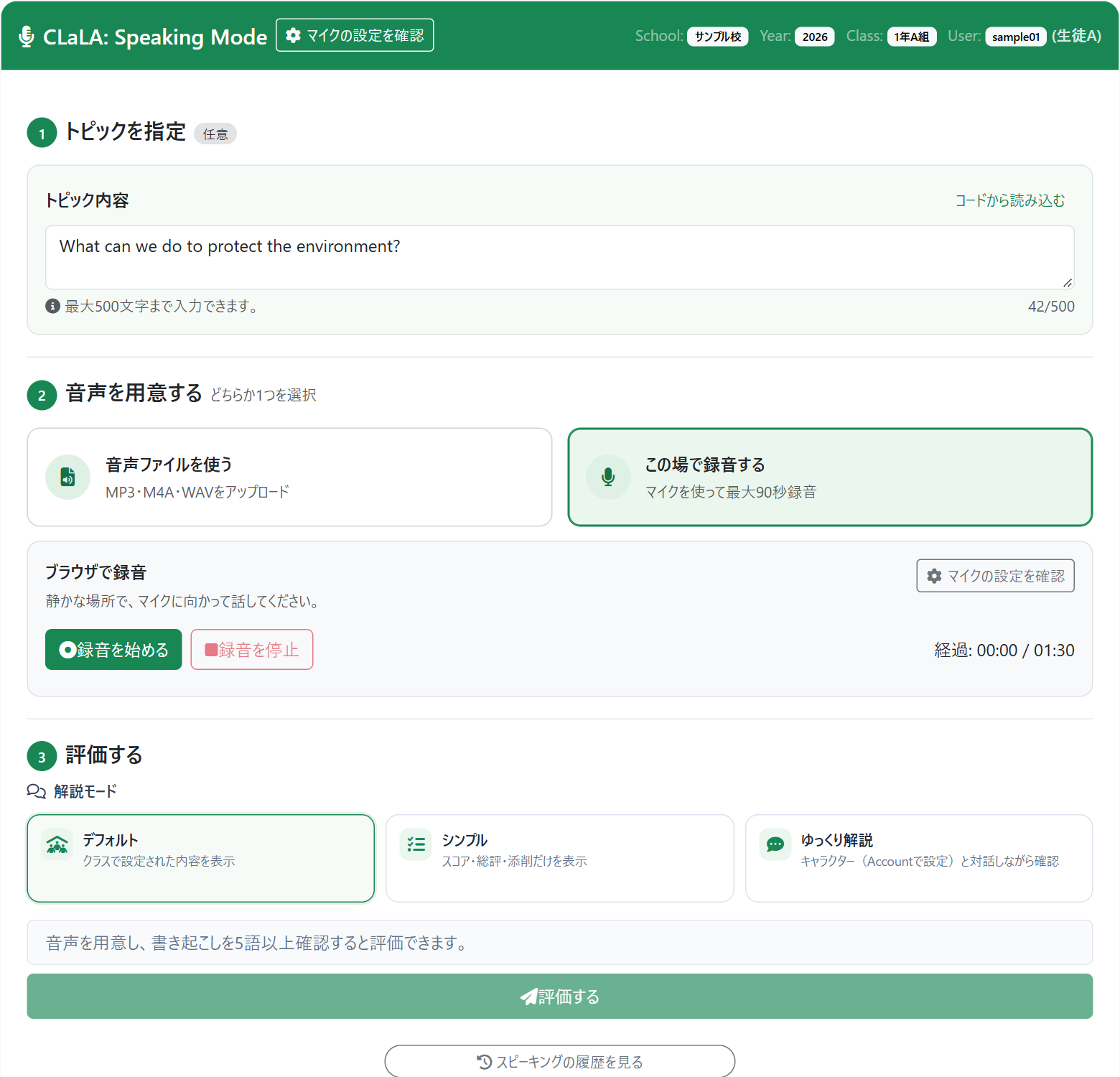 実際のSpeaking入力画面。録音と音声ファイルの選択が表示されている。